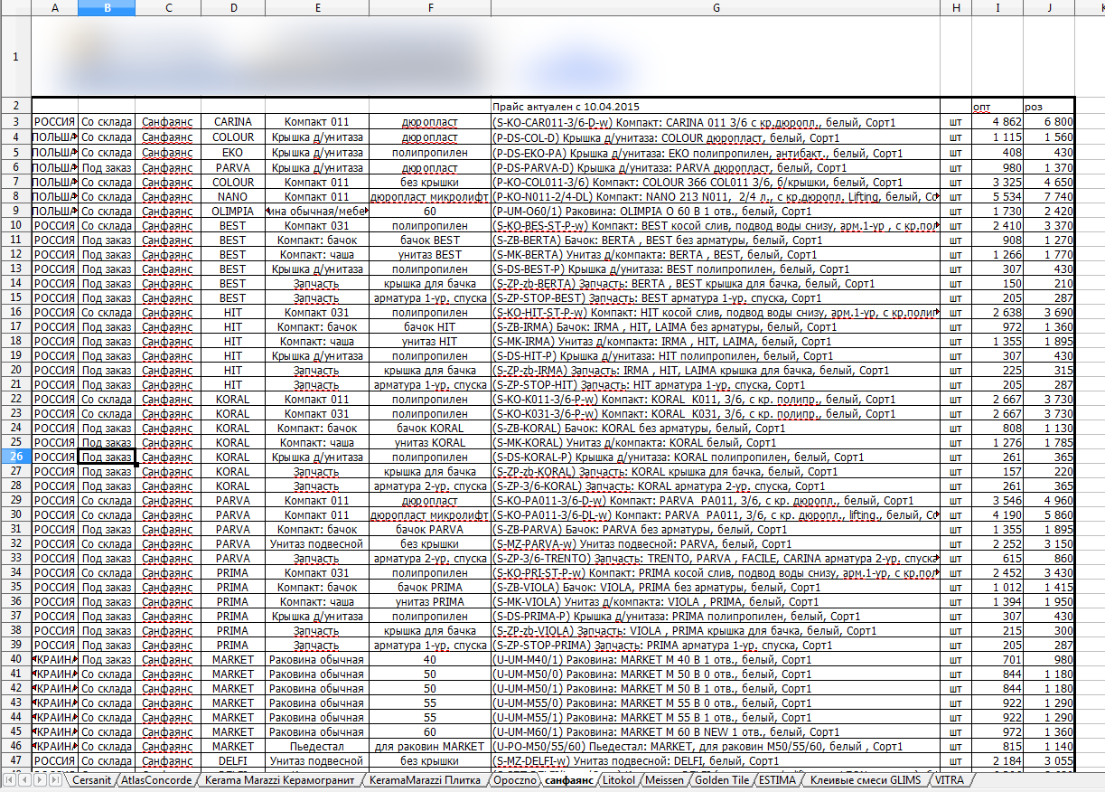 установить цены из Excell